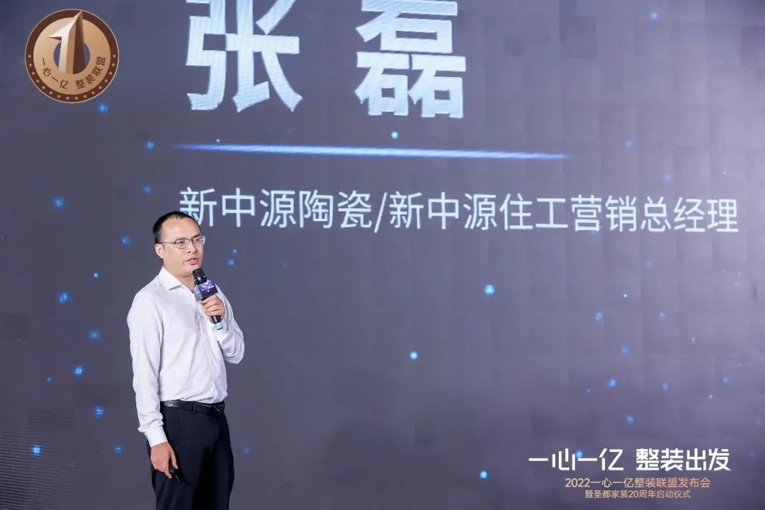 新中源陶瓷新中源住工营销总经理 张磊.jpg