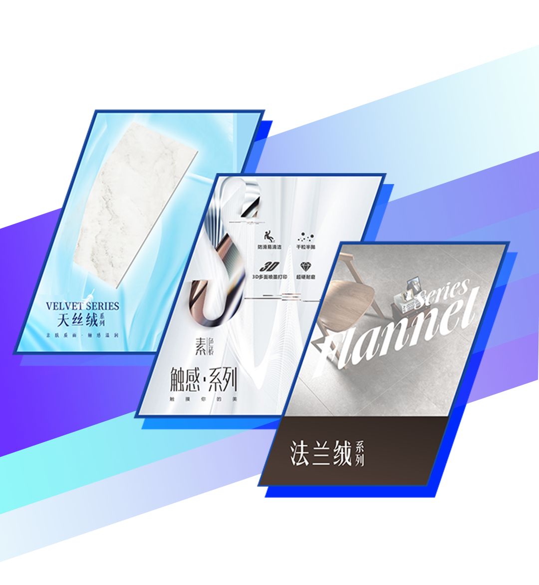 图四：双品石+星空之境+触感系列+天丝绒宣传画结合.jpg