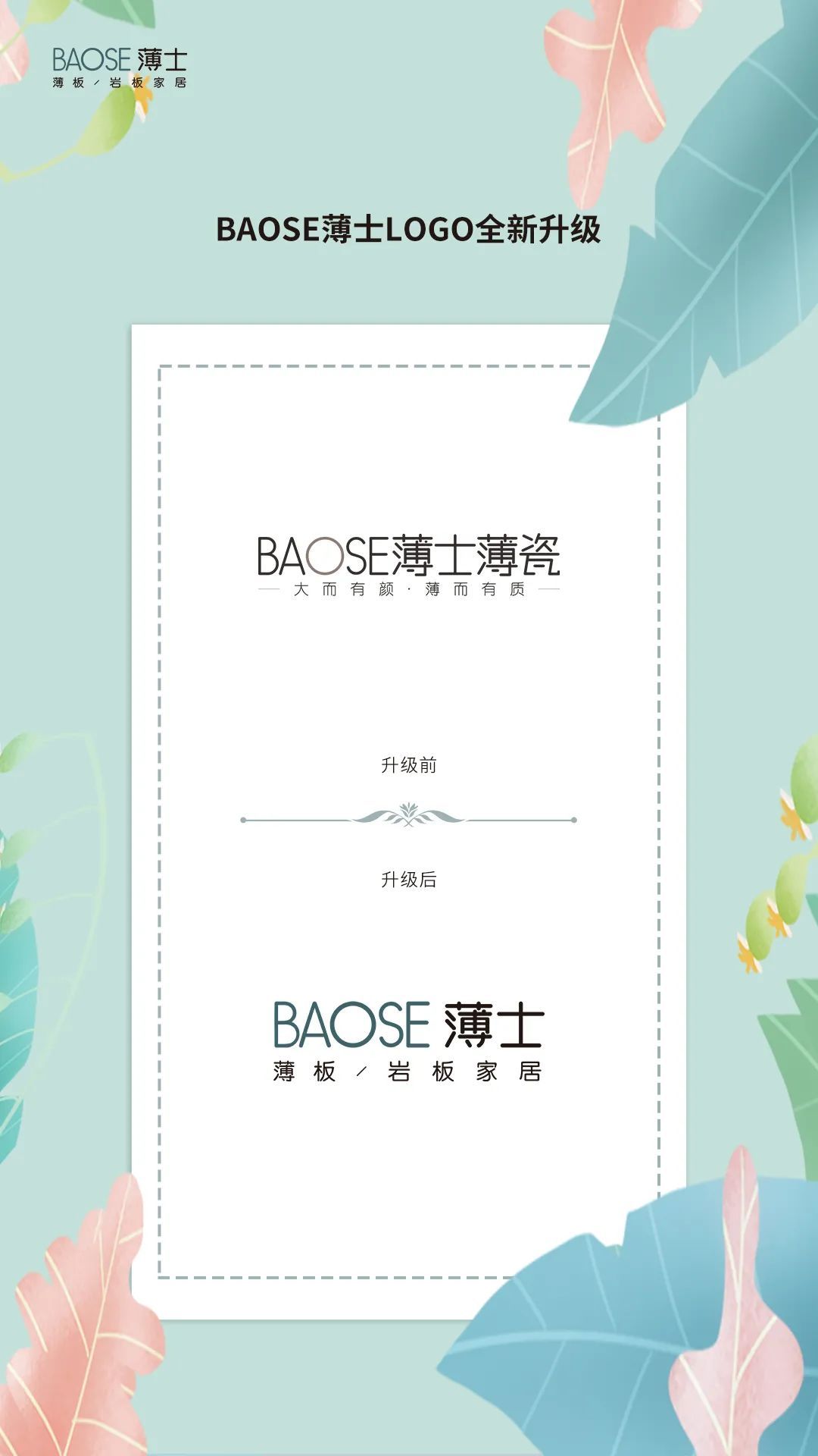 BAOSE薄士薄板 岩板家居1.jpg